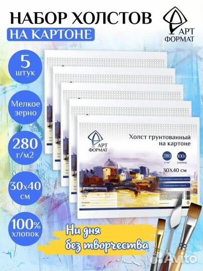 Холст для рисования на картоне 30х40см, 5 шт