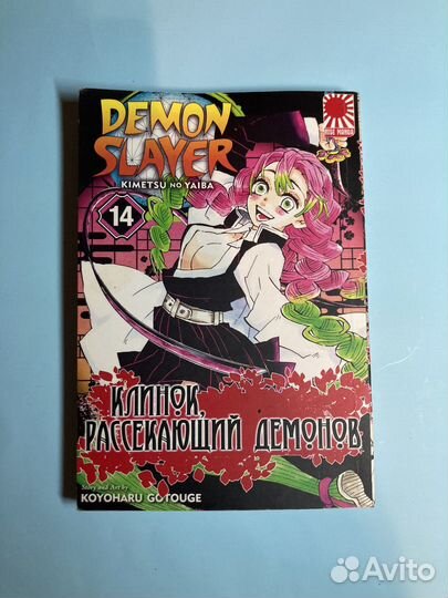 Манга клинок рассекающий демонов