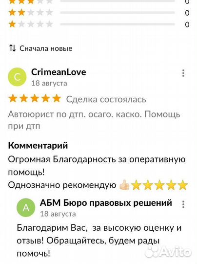 Автоюрист по дтп. осаго. каско. Помощь при дтп