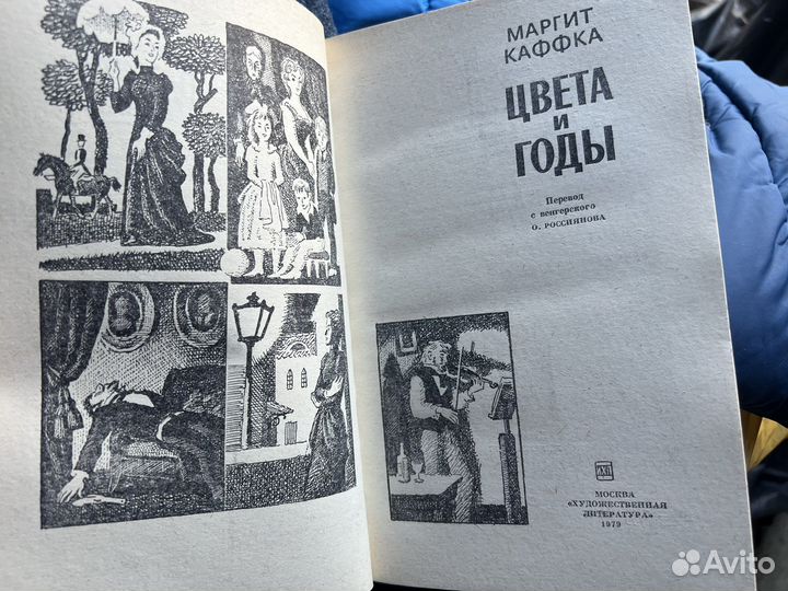 Цвета и годы