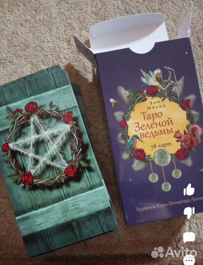 Карты таро Зеленой ведьмы