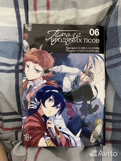 Аниме манга бродячие псы бсд