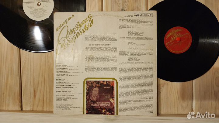 Пластинка Аркадий Северный