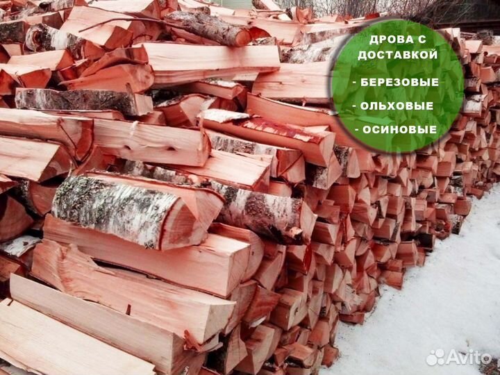 Дрова березовые, дрова ольховые, дрова колотые