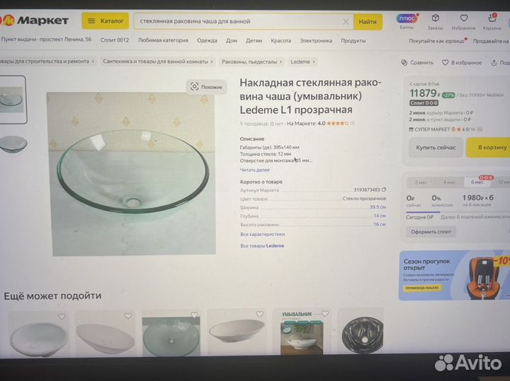 Стеклянная раковина