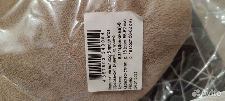 Комплект на выписку с конвертом