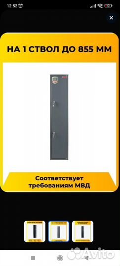 Оружейный сейф