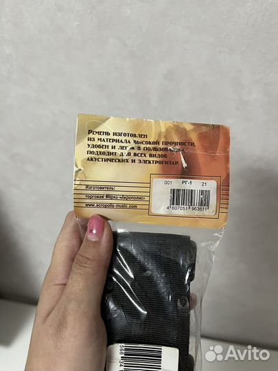 Ремень для гитары