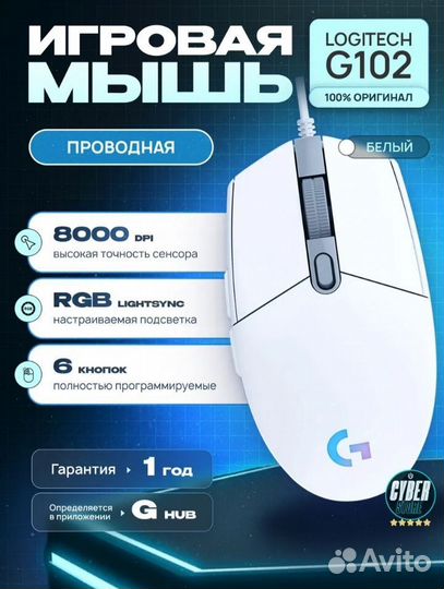 Игровая мышь logitech g102