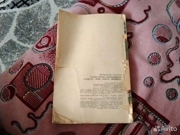 Старинные книги по транзисторным радиоприемникам