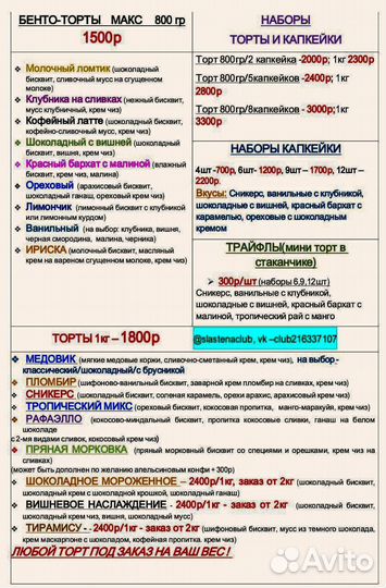 Бенто торты, наборы, капкейки, торты от 1кг