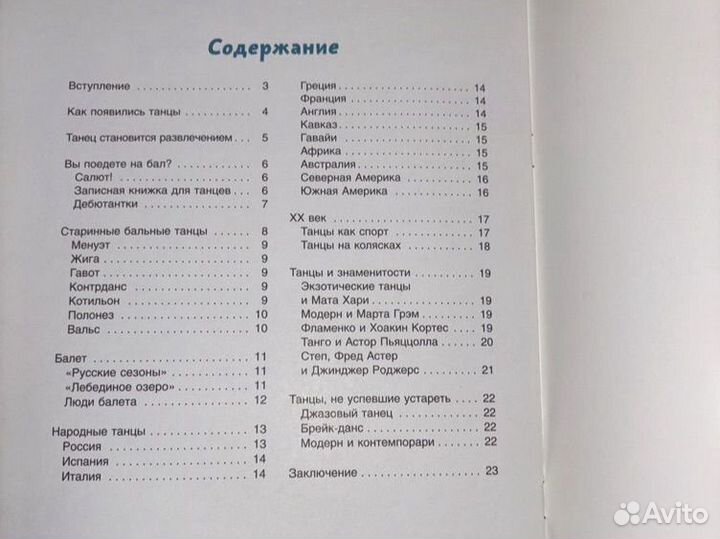 История танцев книга