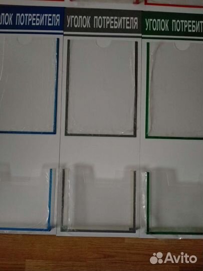 Уголок потребителя 2 кармана разные цвета