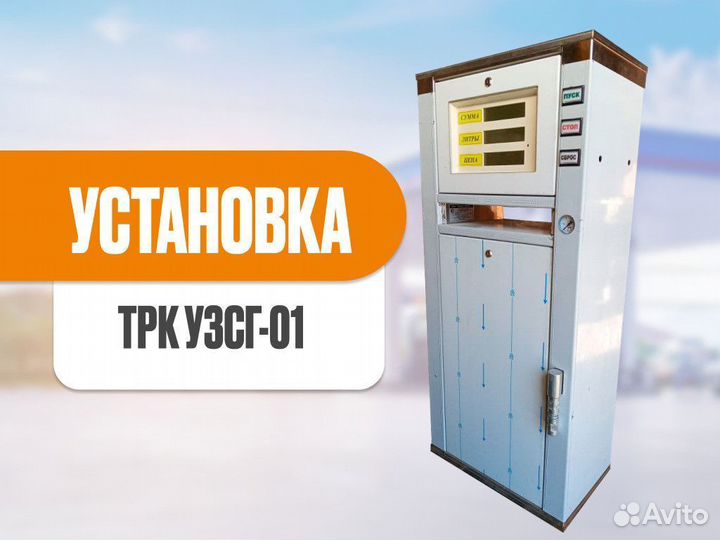 Топливораздаточные колонки узсг-01