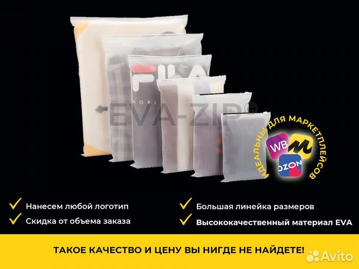 Пакеты Зип лок с бегунком для маркетплейсов