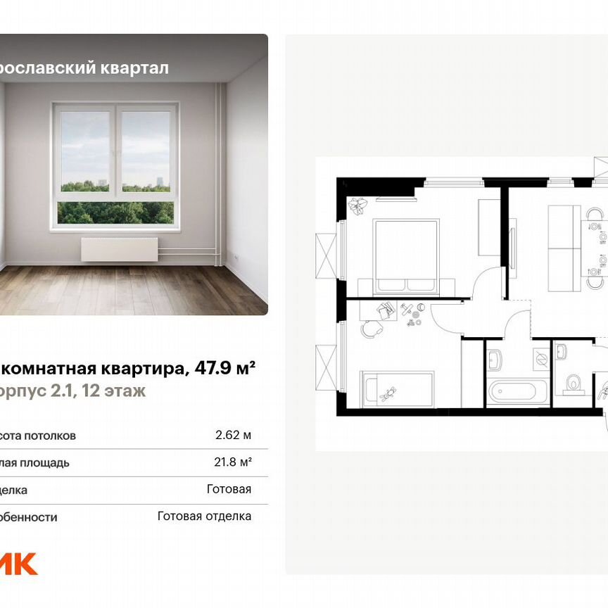 2-к. квартира, 47,9 м², 12/25 эт.