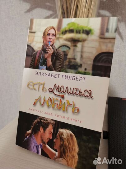 Элизабет Гилберт 