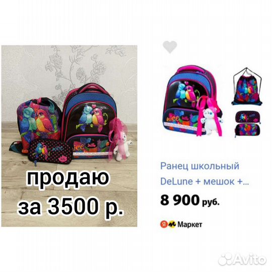 Ранец школьный для девочки