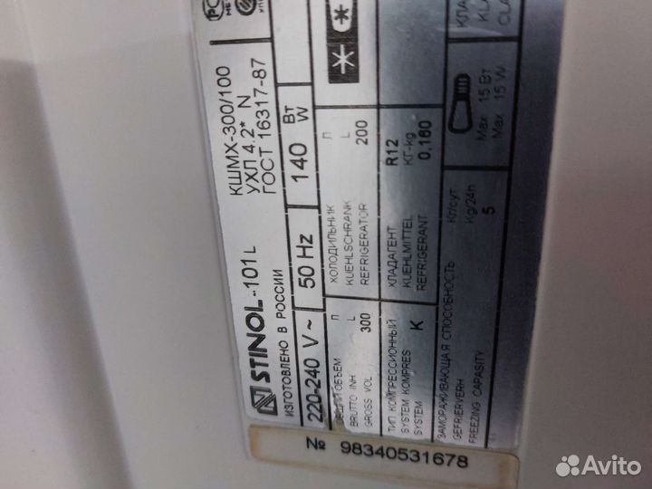 Холодильник бу Стинол-101.86 Доставка. Гарантия