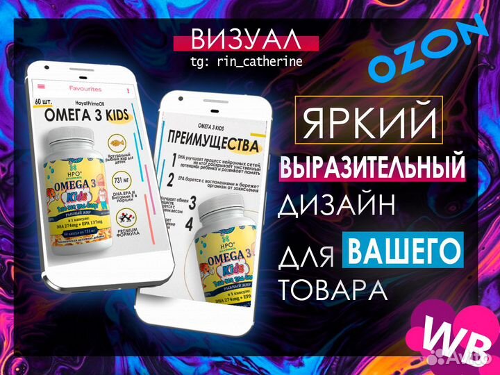 Инфографика для маркетплейсов вайлдберриз озон