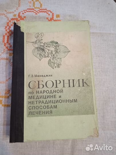 Книга автор Г. З. Минеджян Сборник