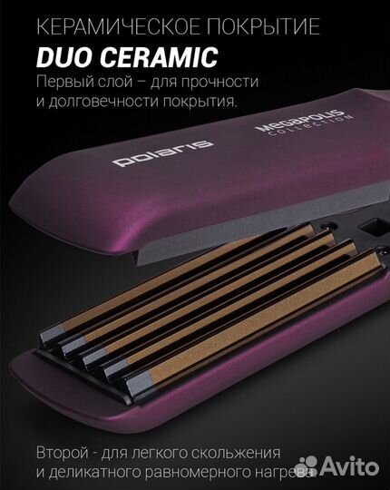 Щипцы гофре polaris