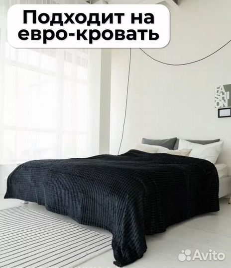 Плед покрывало 200 220