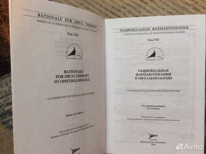 Рациональная фармакотерапия в офтальмологии