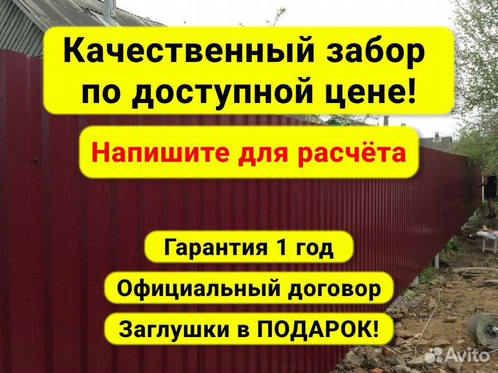 Забор из профлиста
