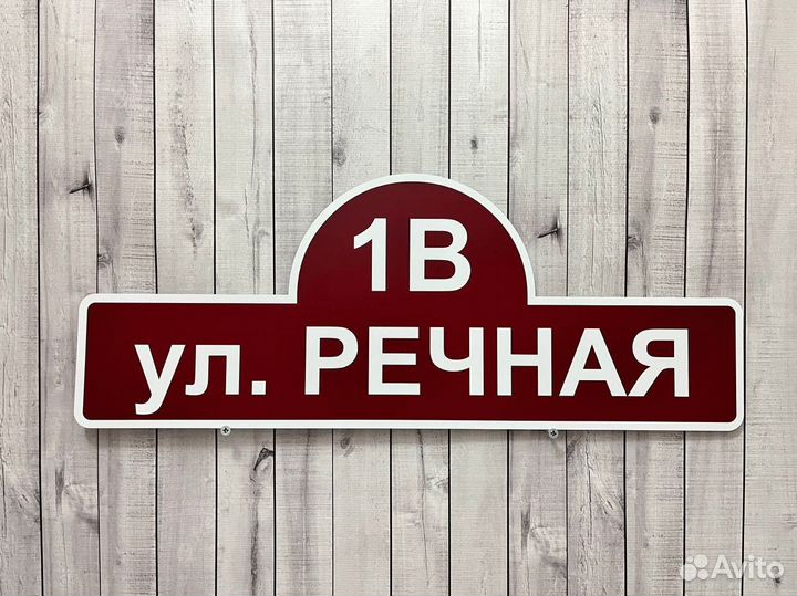 Указатель на дом / табличка