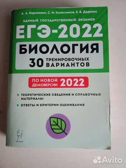 Пособие по биологии