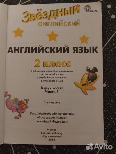 Учебник+раб.тетерадь Starlight 2 класс