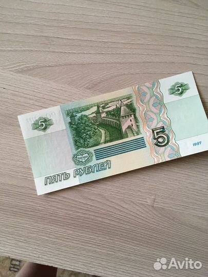 5 ти рублевая купюра