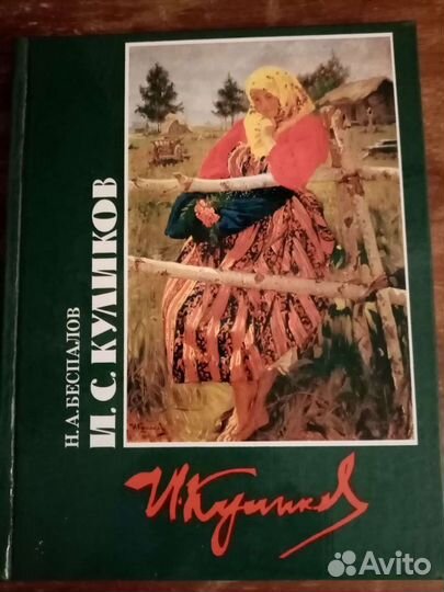 Альбомы Головин, Куликов, Глазунов