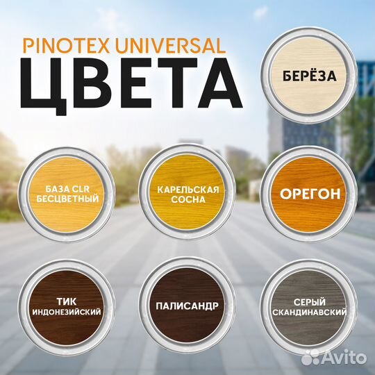 Пропитка для дерева 2в1 pinotex universal, 2.5л