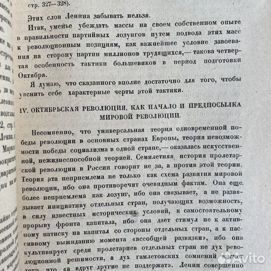 И.Сталин Об оппозиции. 1928г