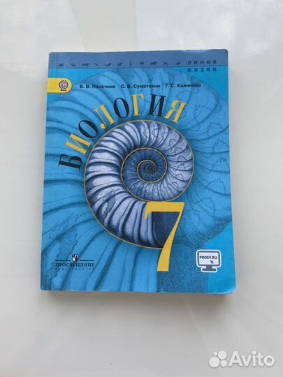 Учебник по биологии за 7 класс (Пасечник)