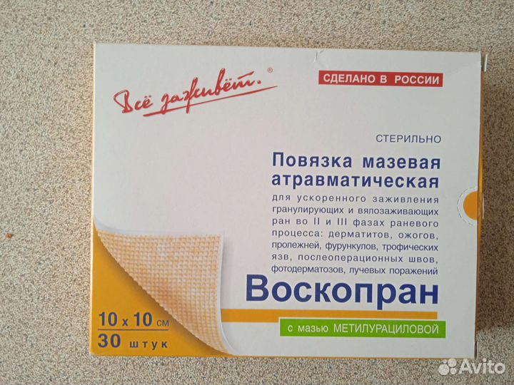 Повязка мазевая