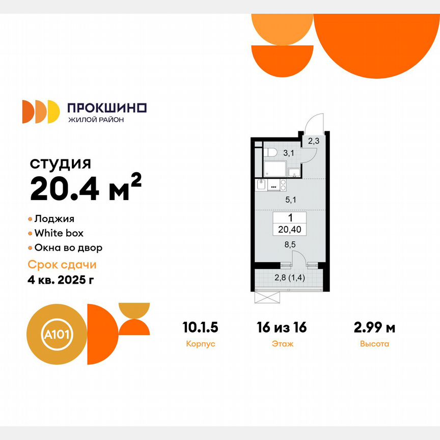 Квартира-студия, 20,4 м², 16/16 эт.