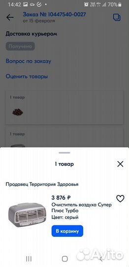 Очиститель воздуха Super Plus Turbo новый