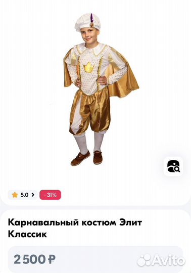 Костюм принца (карнавальный)