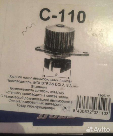 Помпа водяной насос Италия Новый н. С 110