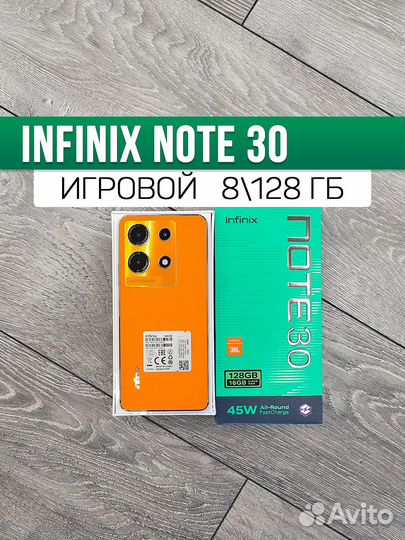 Infinix Note 30, 8/128 ГБ
