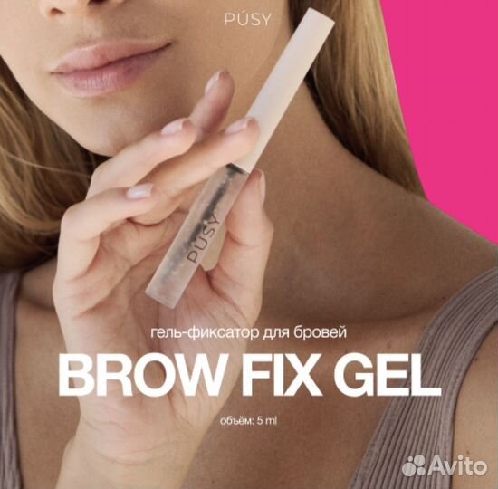 Гель для бровей pusy
