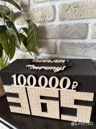 Копилка для денег 365