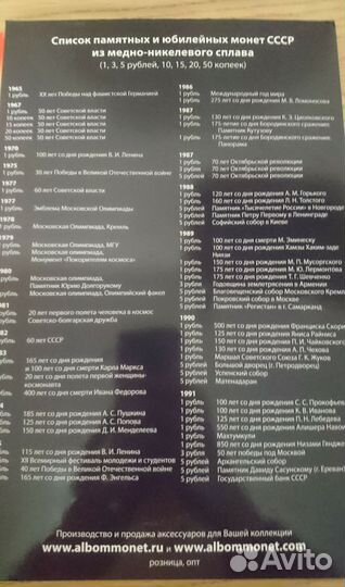 Памятные и юбилейные монеты СССР