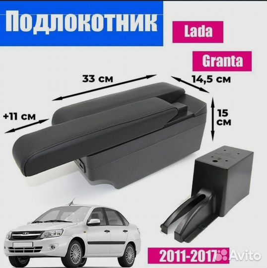 Подлокотник