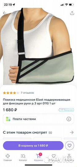 Повязка поддерживающая(косынка)