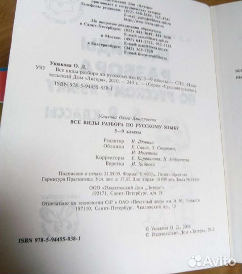 Все виды разбора по русскому языку 5-9 класс