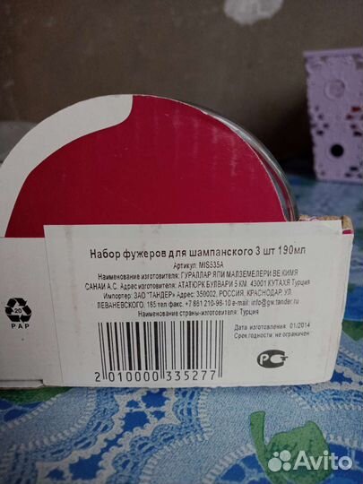 Фужеры для шампанского